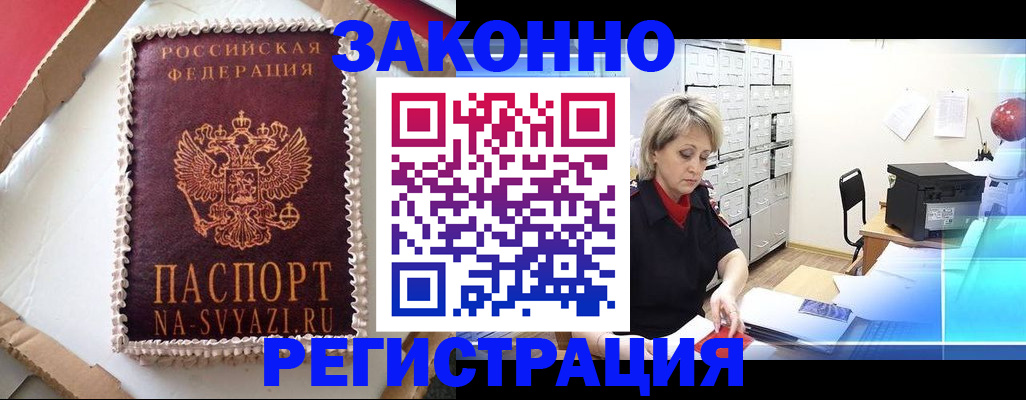 временная регистрация в квартире в Адыгейске