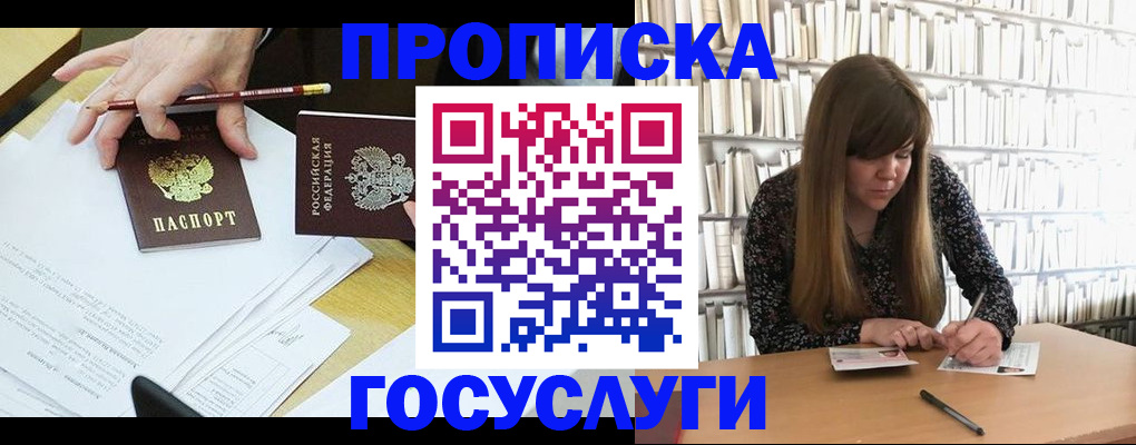прописка паспорт в Адыгейске